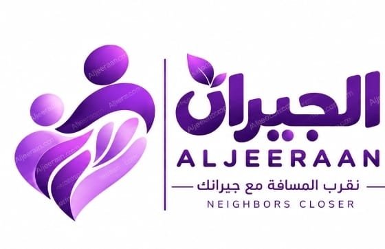 الجيران ALJEERAAN