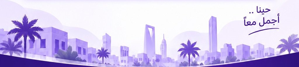 حيّنا أجمل معًا - معالم مدينة ونخيل