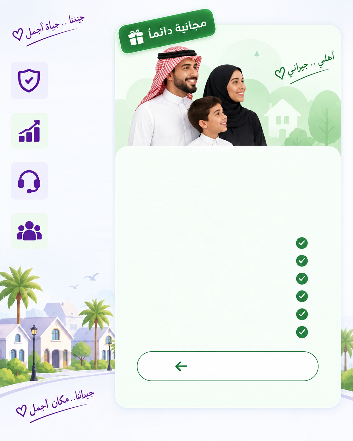 باقة الجار - مجانية دائماً