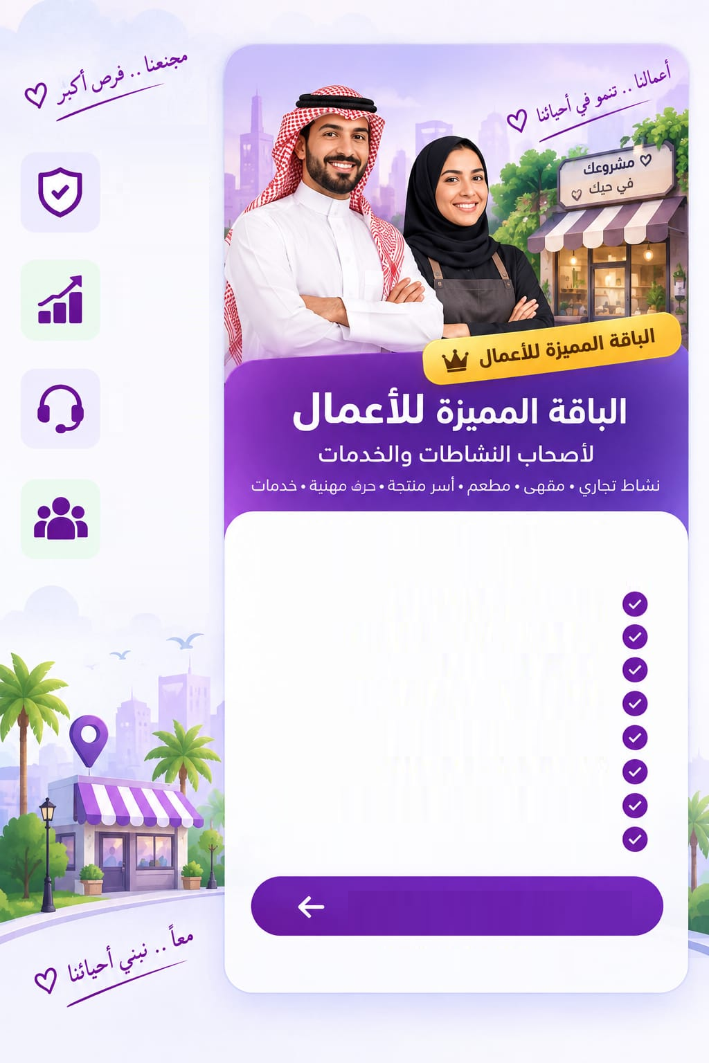 الباقة المميزة للأعمال