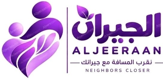 الجيران - Aljeeraan